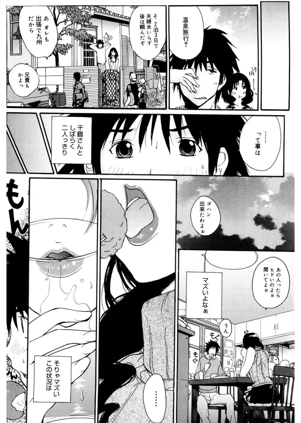 あね☆フェス Page.87