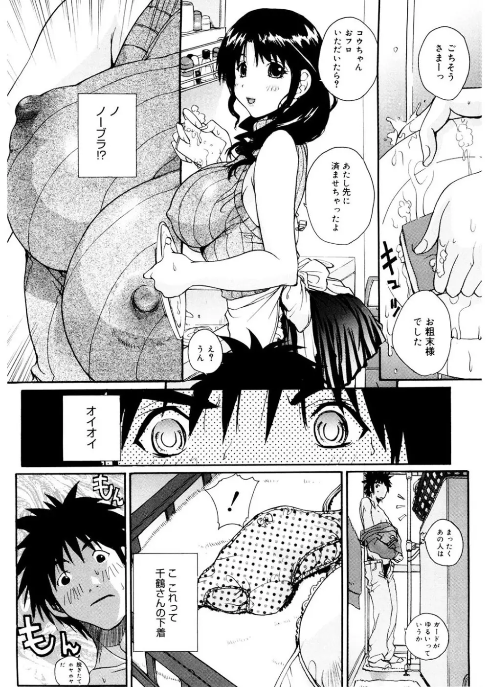 あね☆フェス Page.88