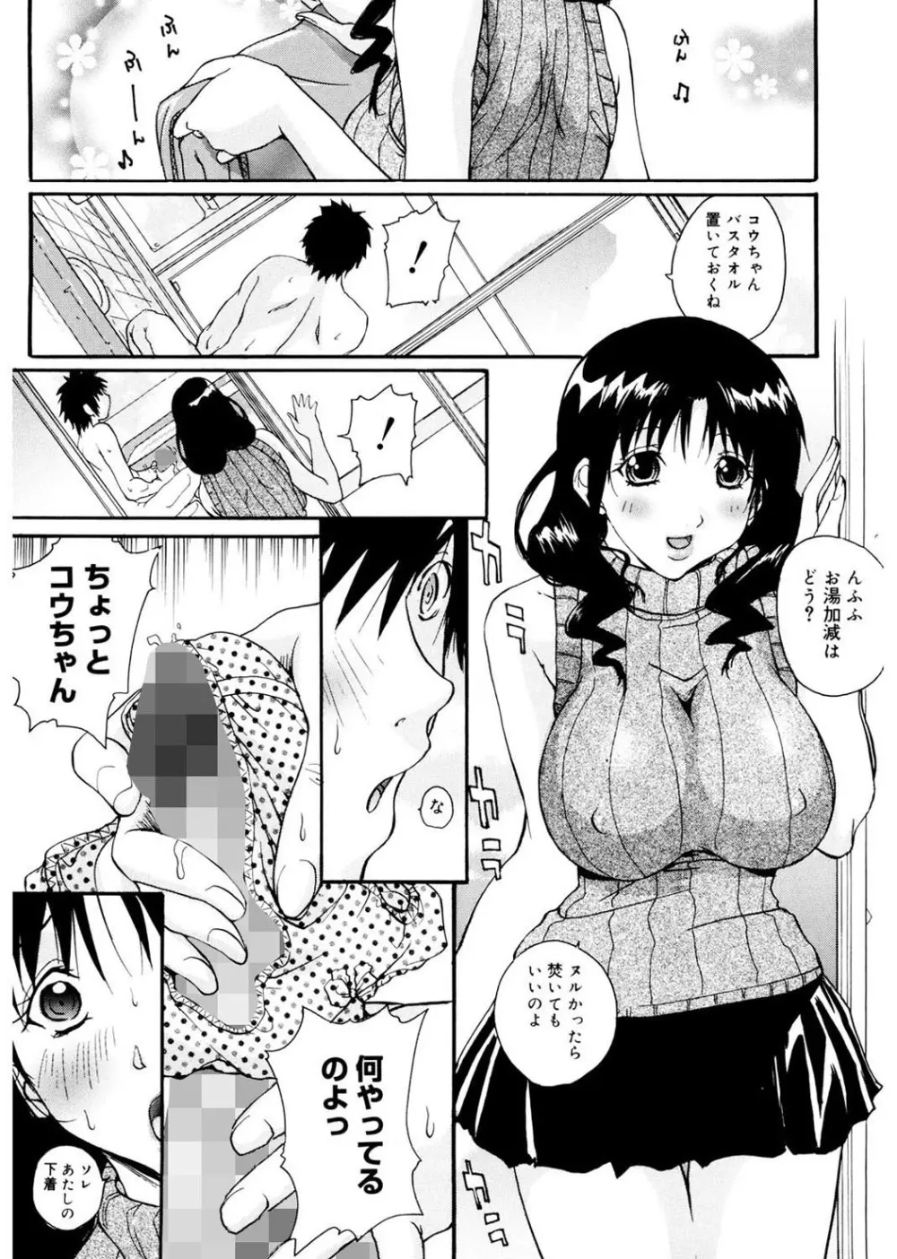 あね☆フェス Page.89
