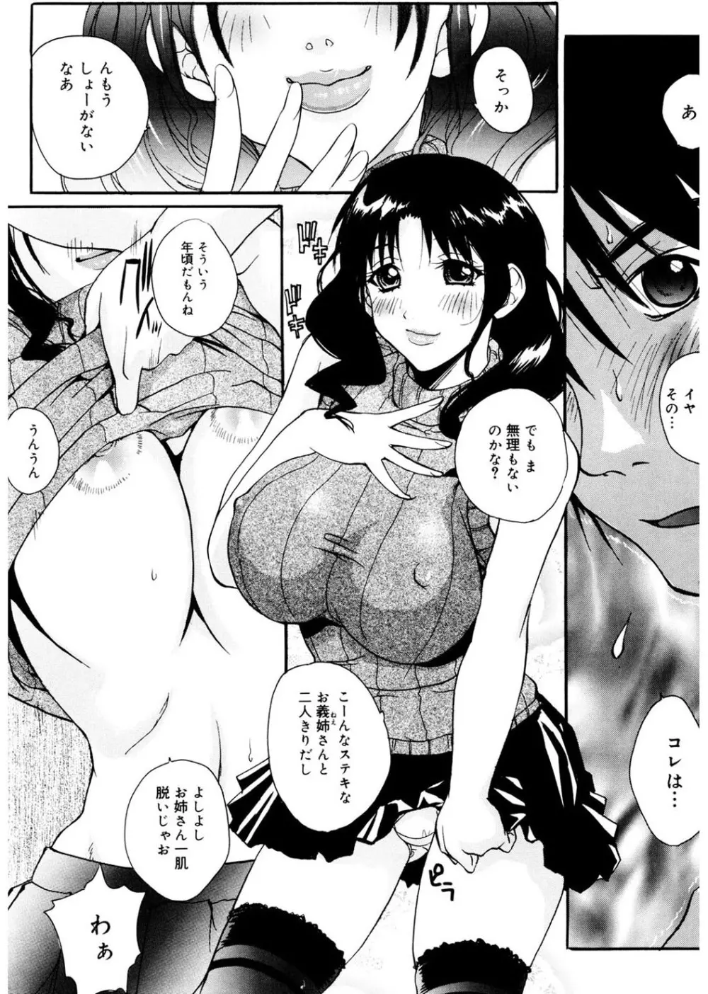 あね☆フェス Page.90