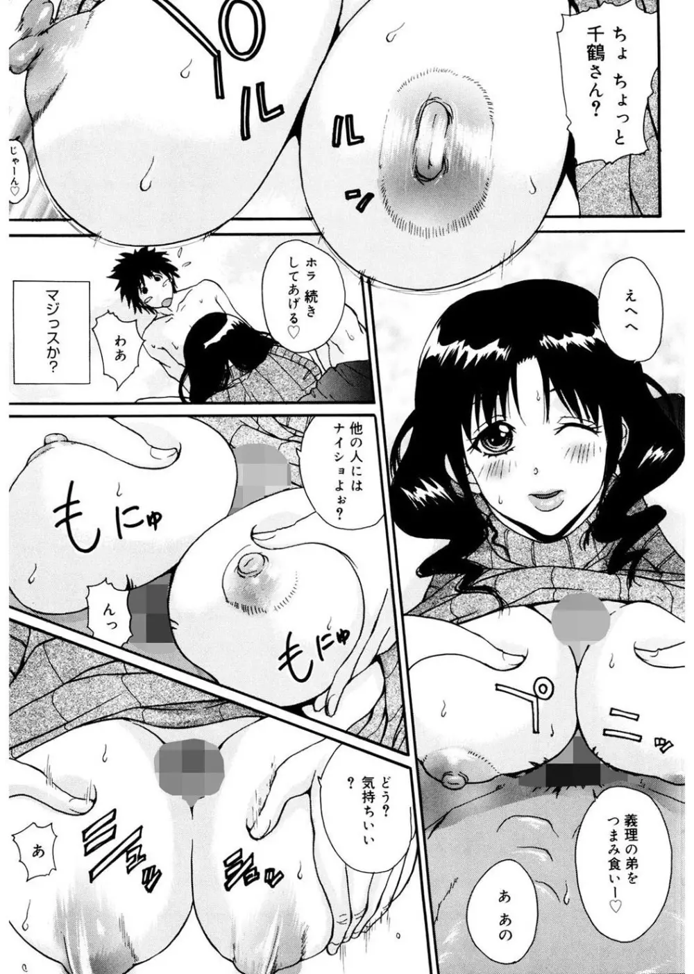 あね☆フェス Page.91