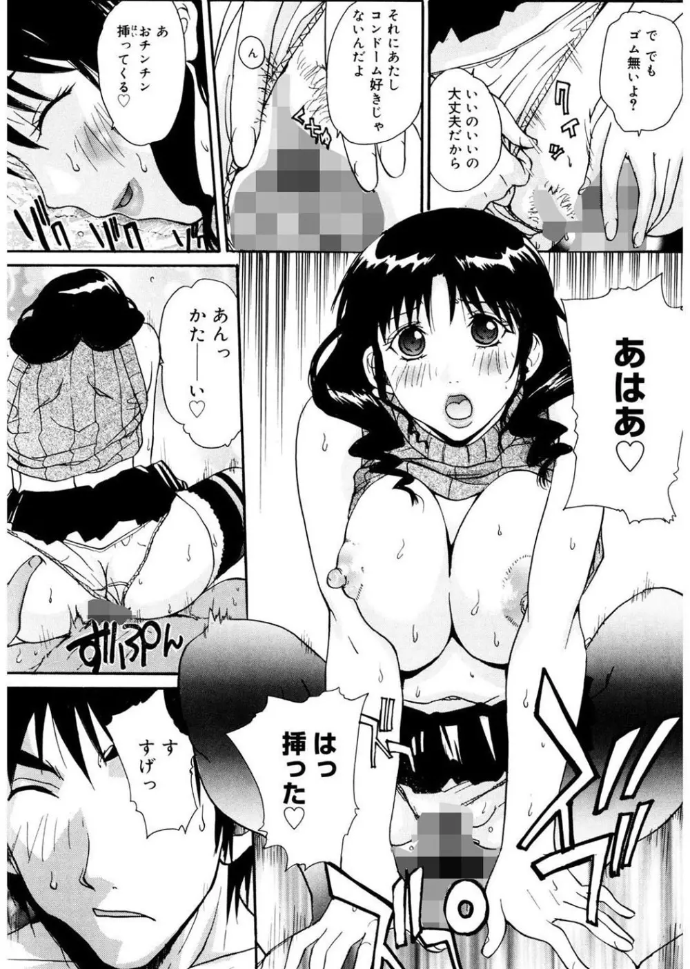 あね☆フェス Page.94