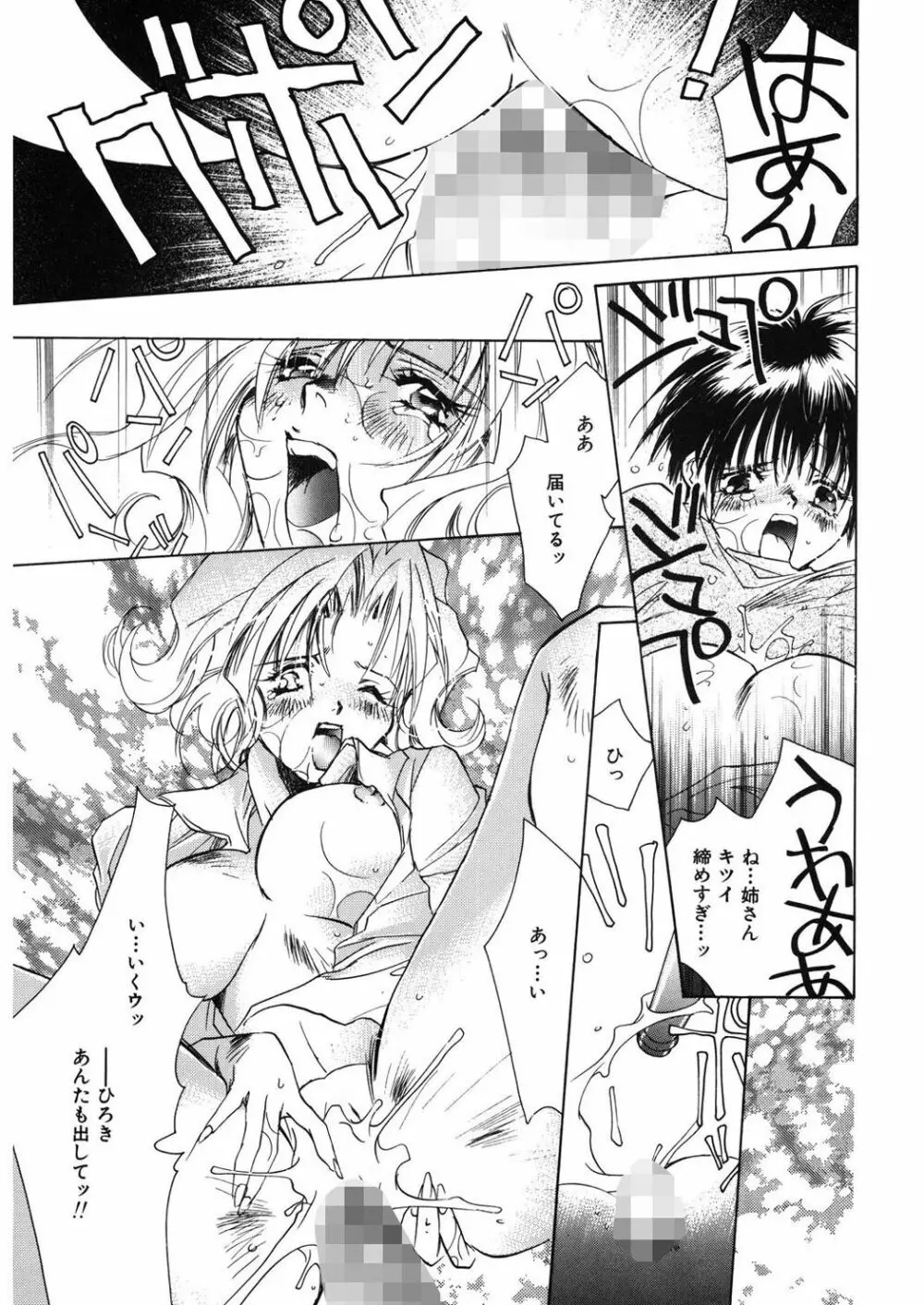 苺ババロア猫プリン Page.101