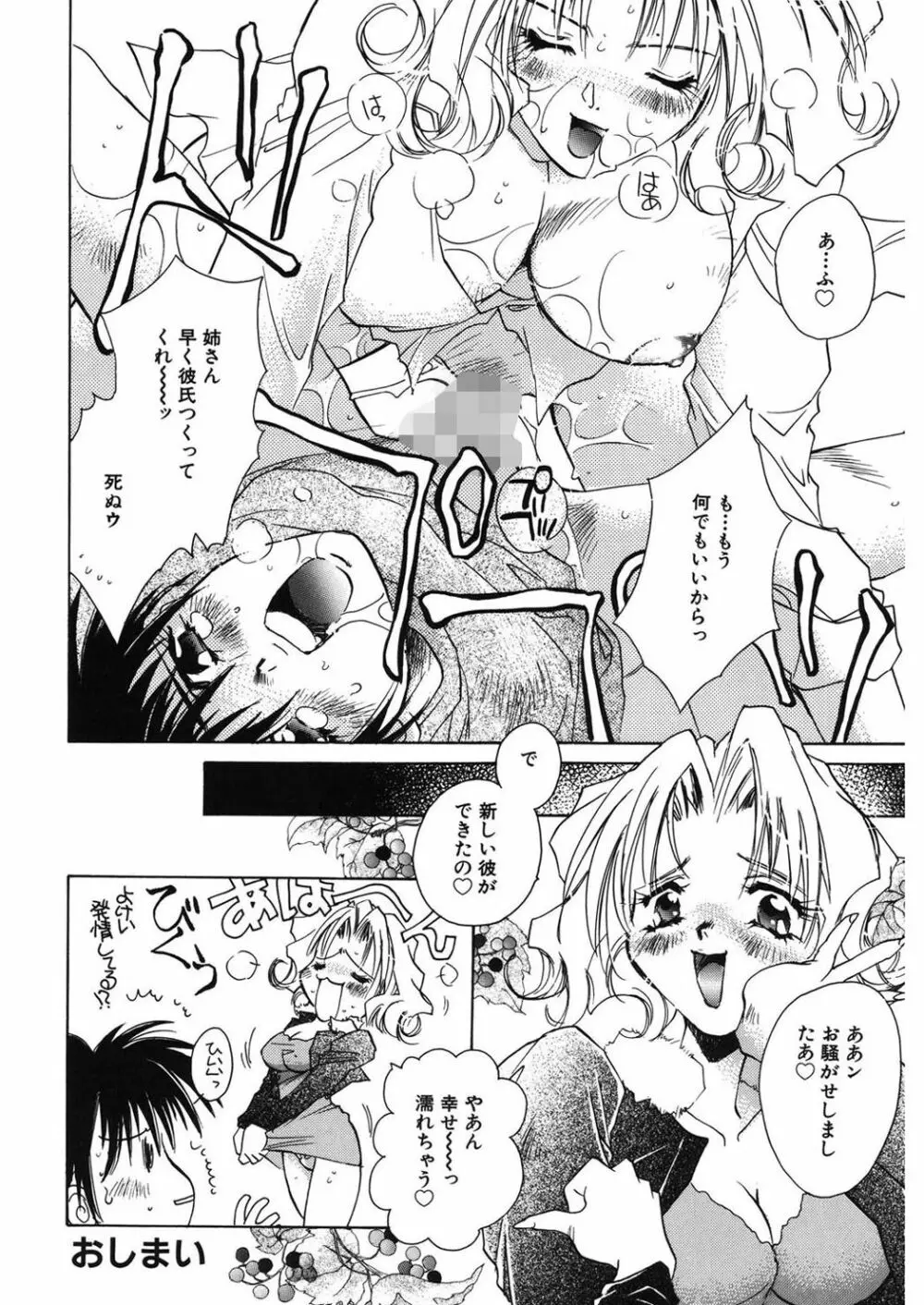 苺ババロア猫プリン Page.102