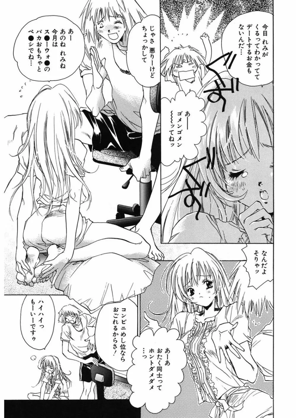 苺ババロア猫プリン Page.105