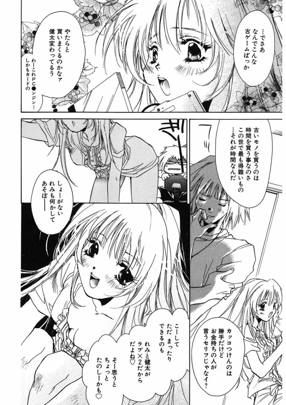 苺ババロア猫プリン Page.106