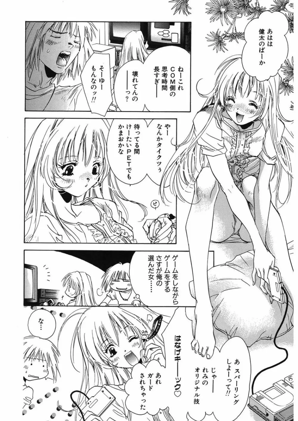 苺ババロア猫プリン Page.108