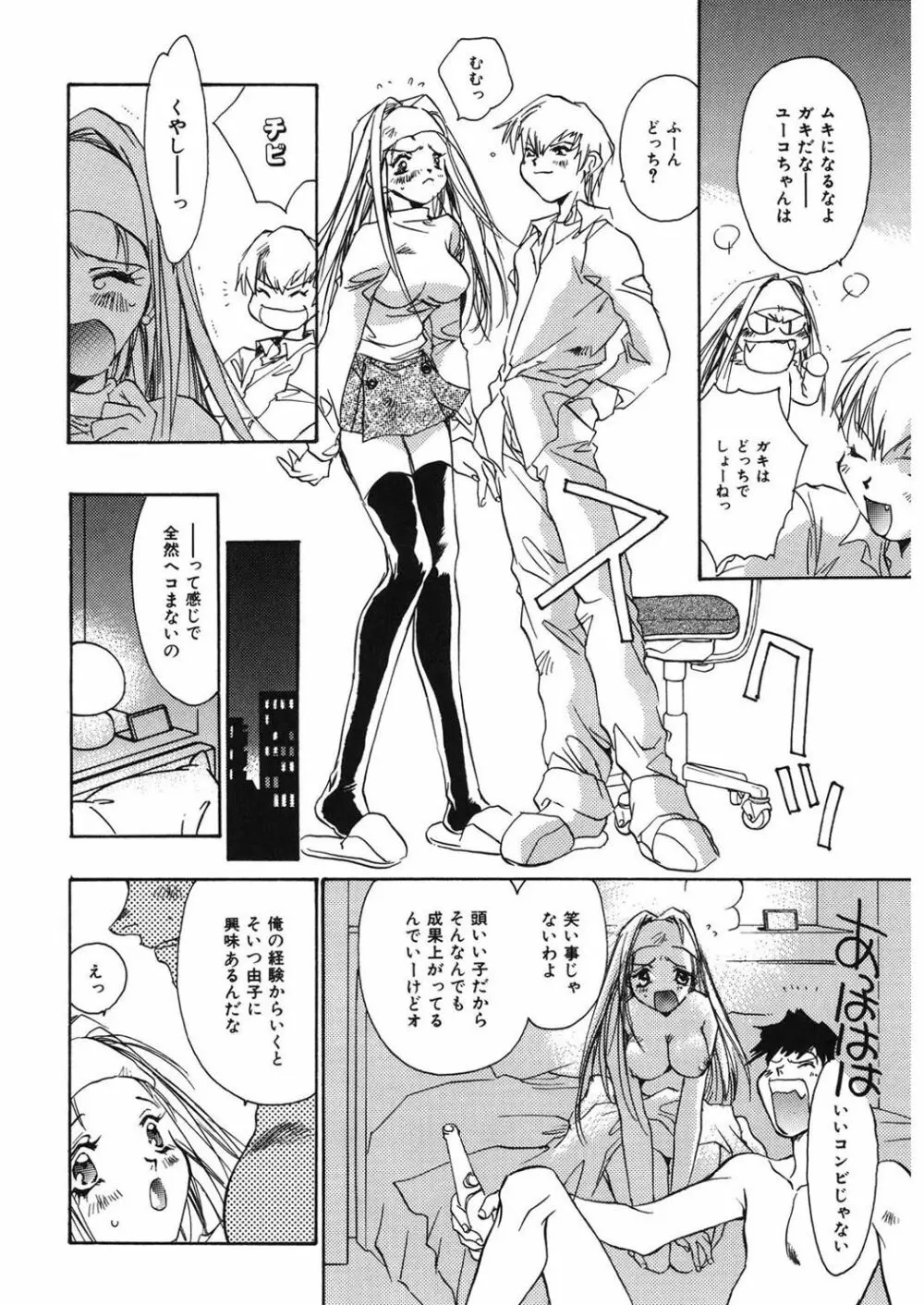 苺ババロア猫プリン Page.128