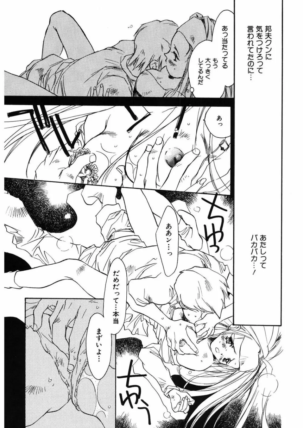 苺ババロア猫プリン Page.133