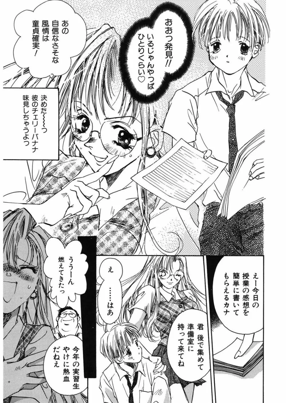 苺ババロア猫プリン Page.143