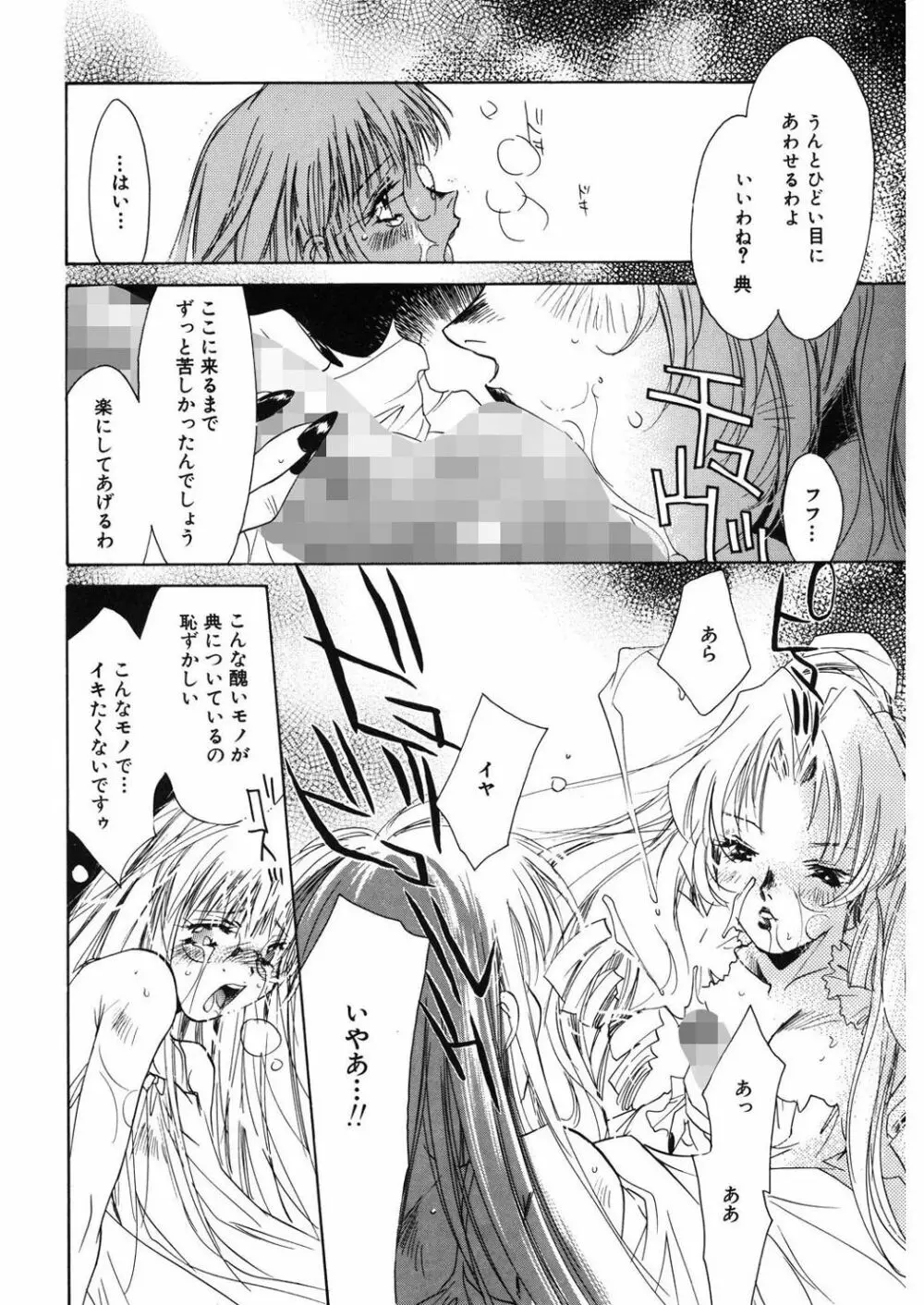 苺ババロア猫プリン Page.160