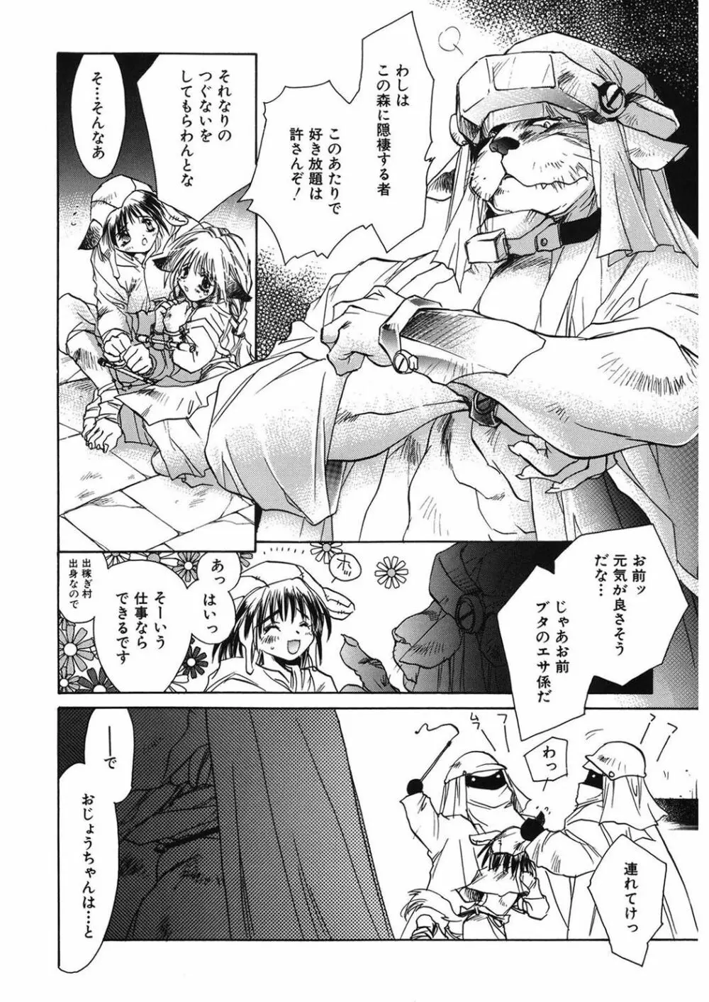 苺ババロア猫プリン Page.26