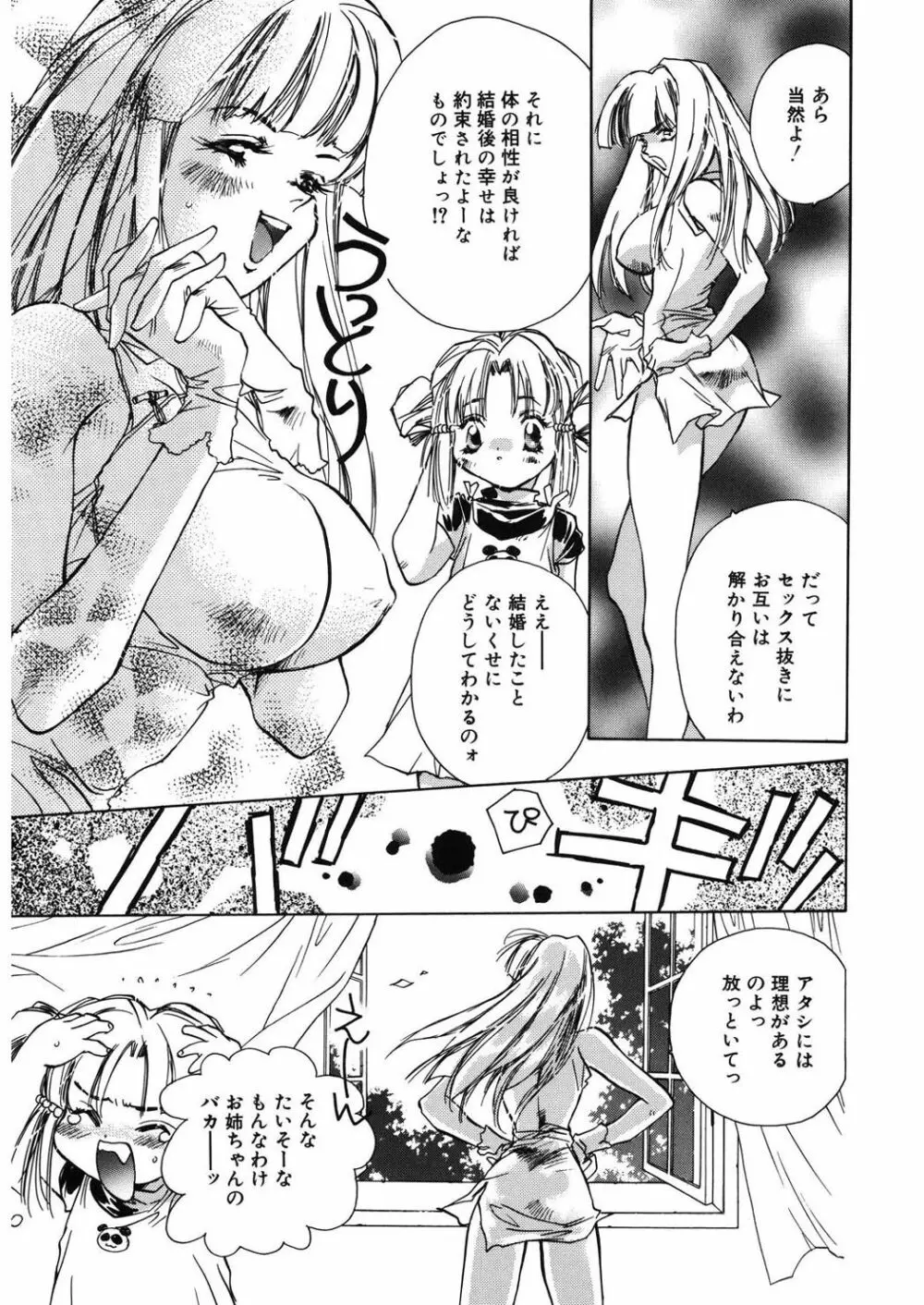 苺ババロア猫プリン Page.39