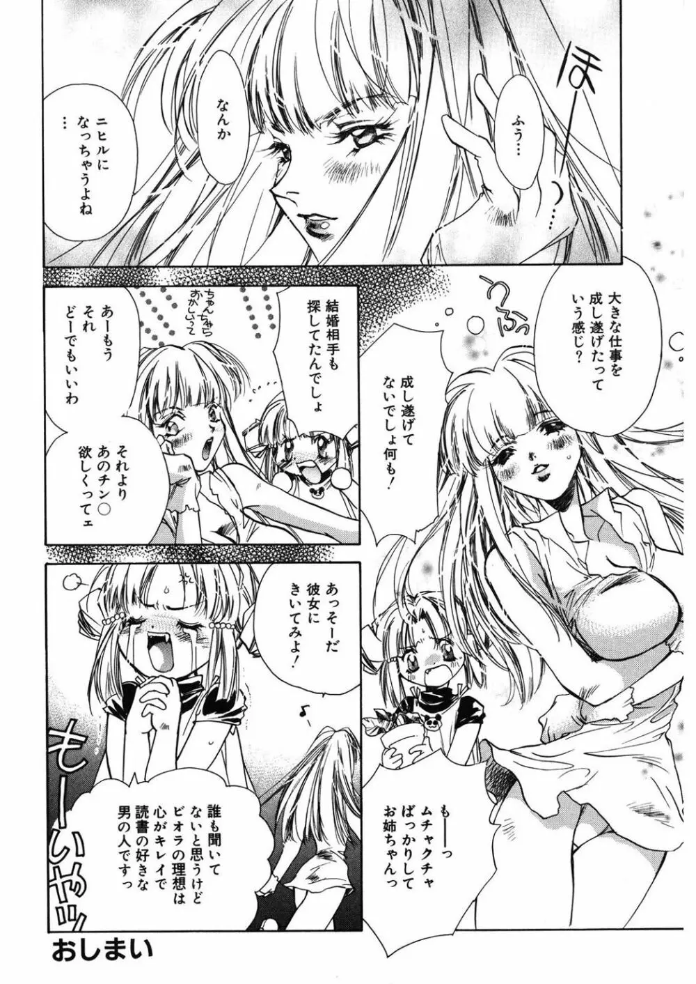 苺ババロア猫プリン Page.50