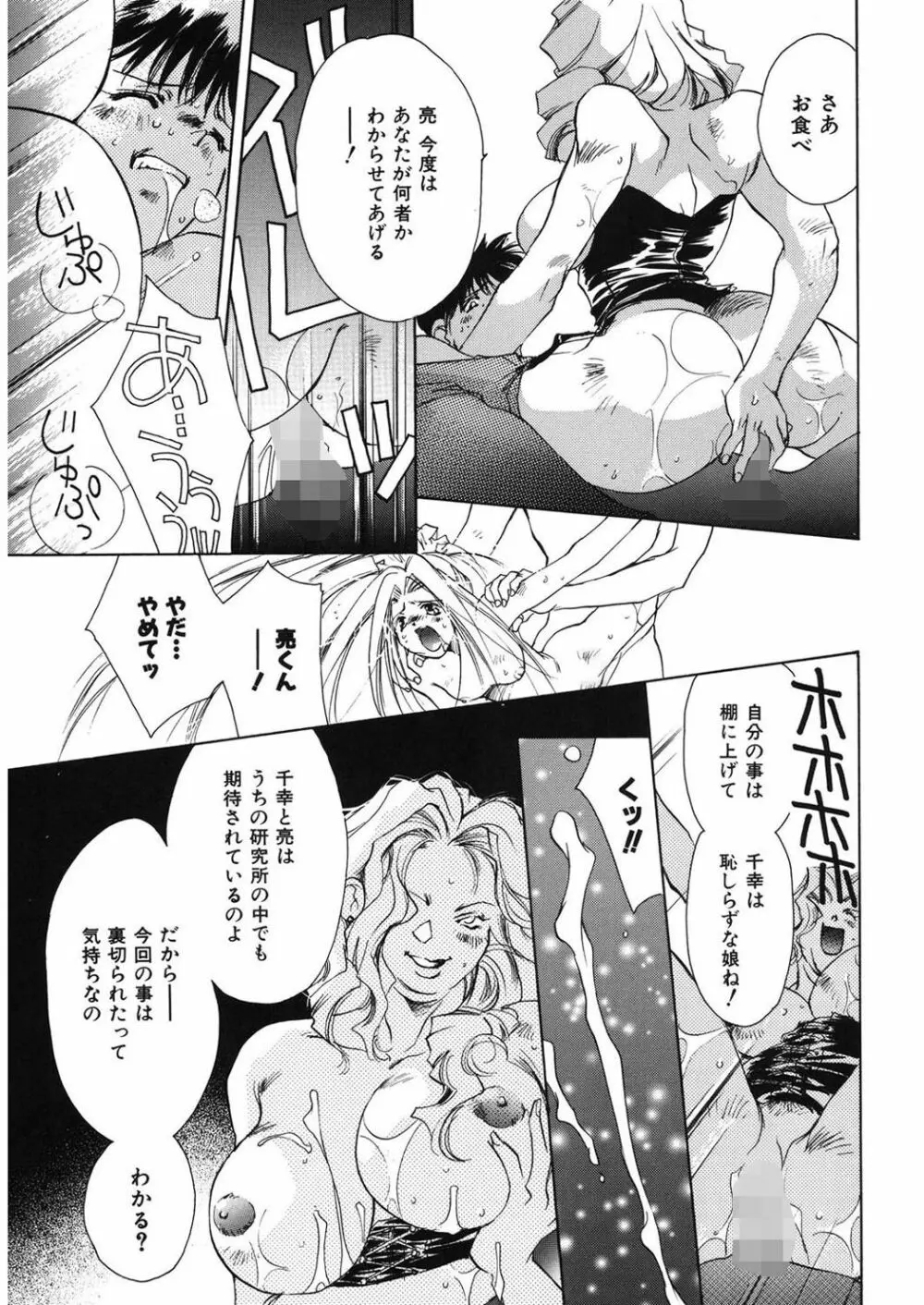 苺ババロア猫プリン Page.67