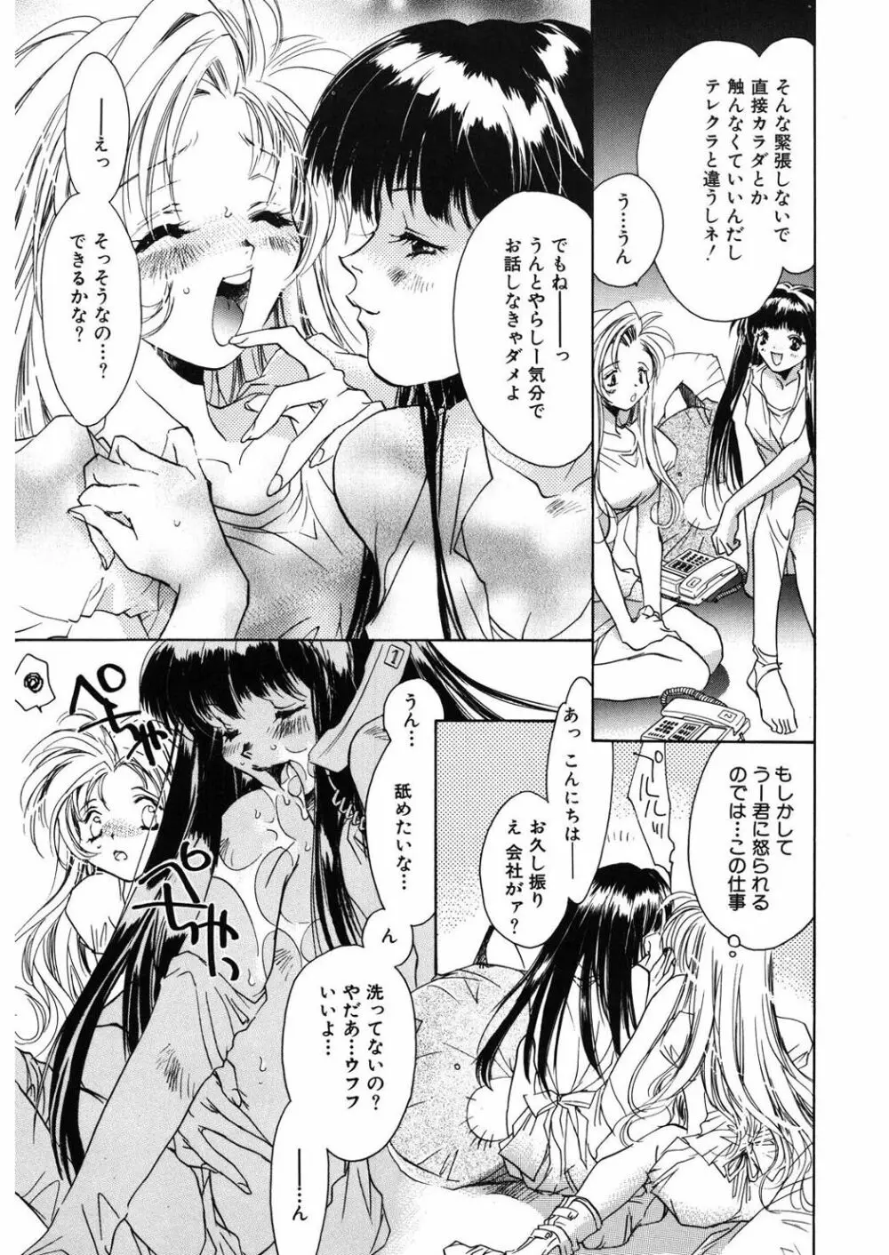 苺ババロア猫プリン Page.75