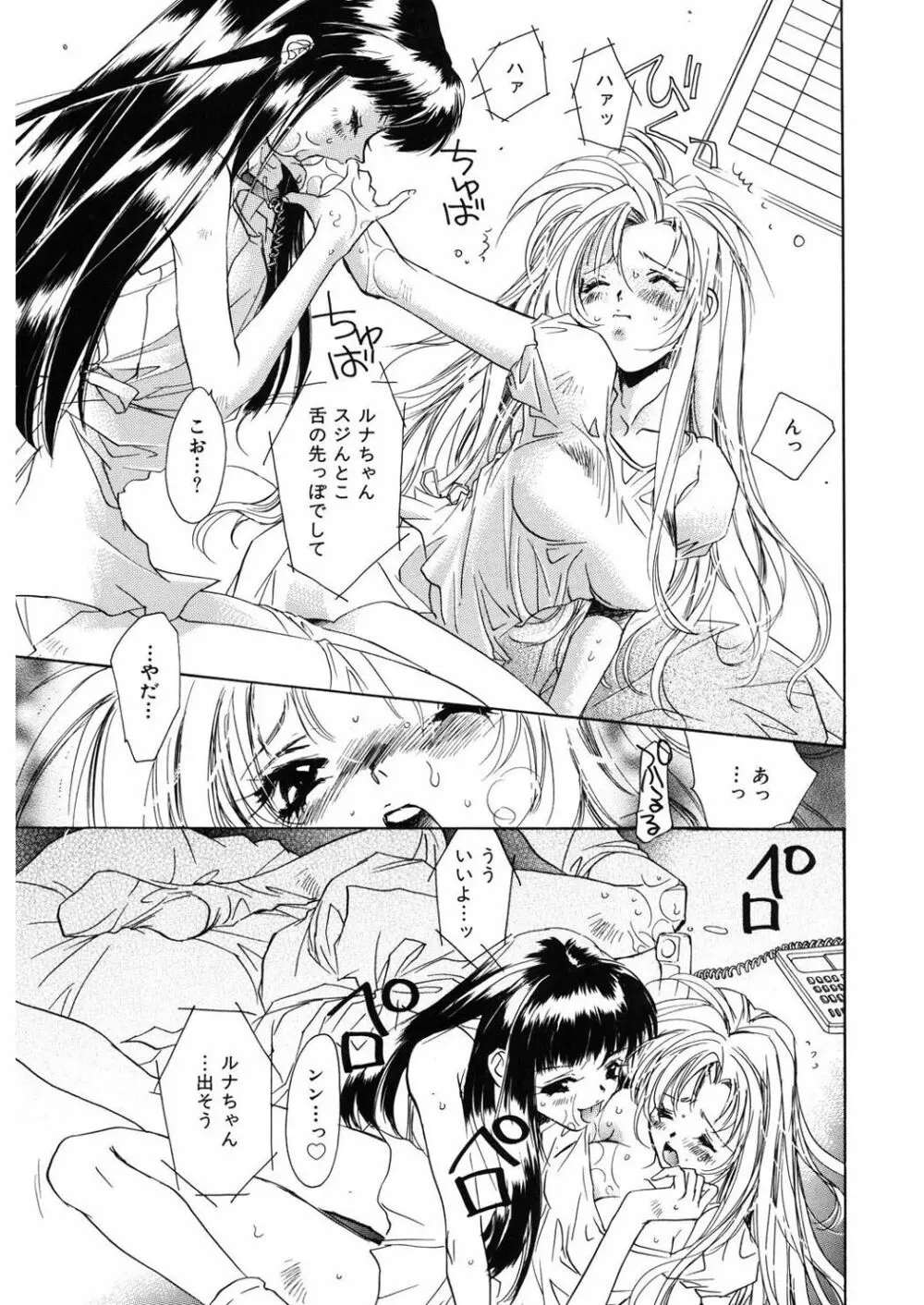 苺ババロア猫プリン Page.77