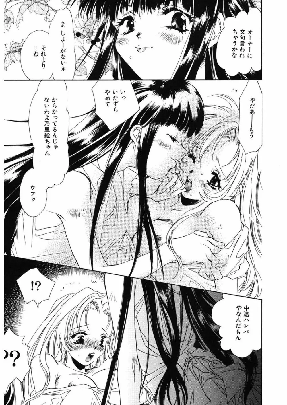 苺ババロア猫プリン Page.81