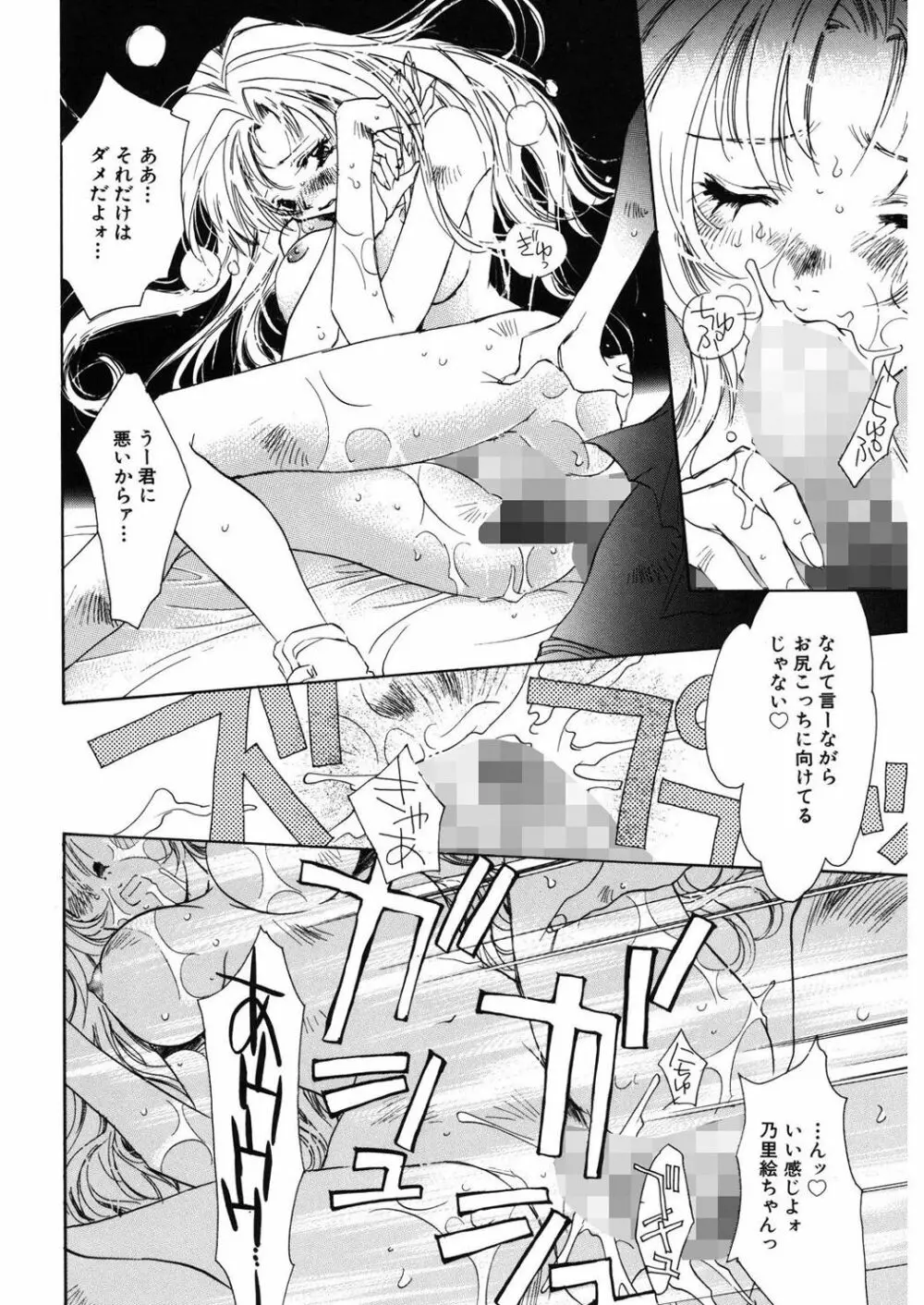 苺ババロア猫プリン Page.84