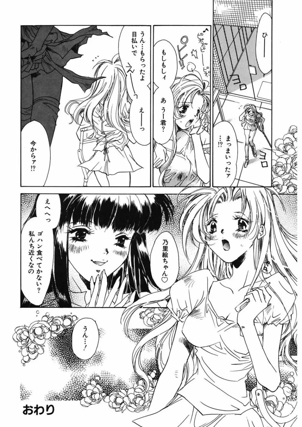 苺ババロア猫プリン Page.86