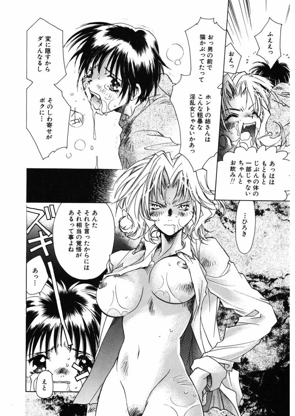 苺ババロア猫プリン Page.98