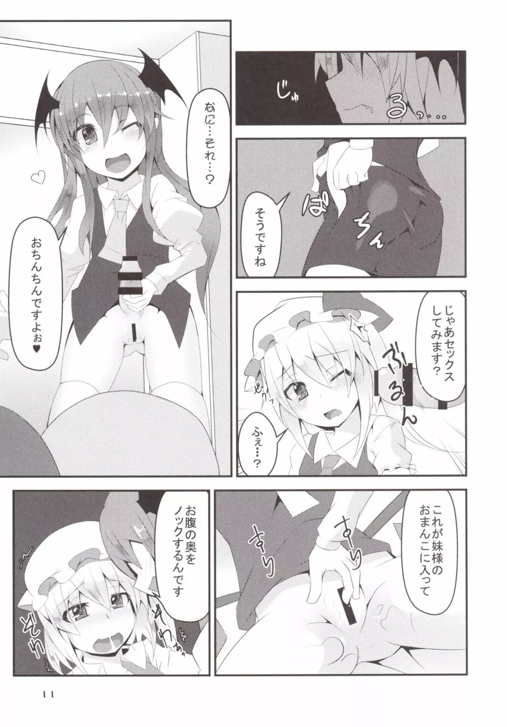 フランちゃんの教えてこぁ先生さん Page.10