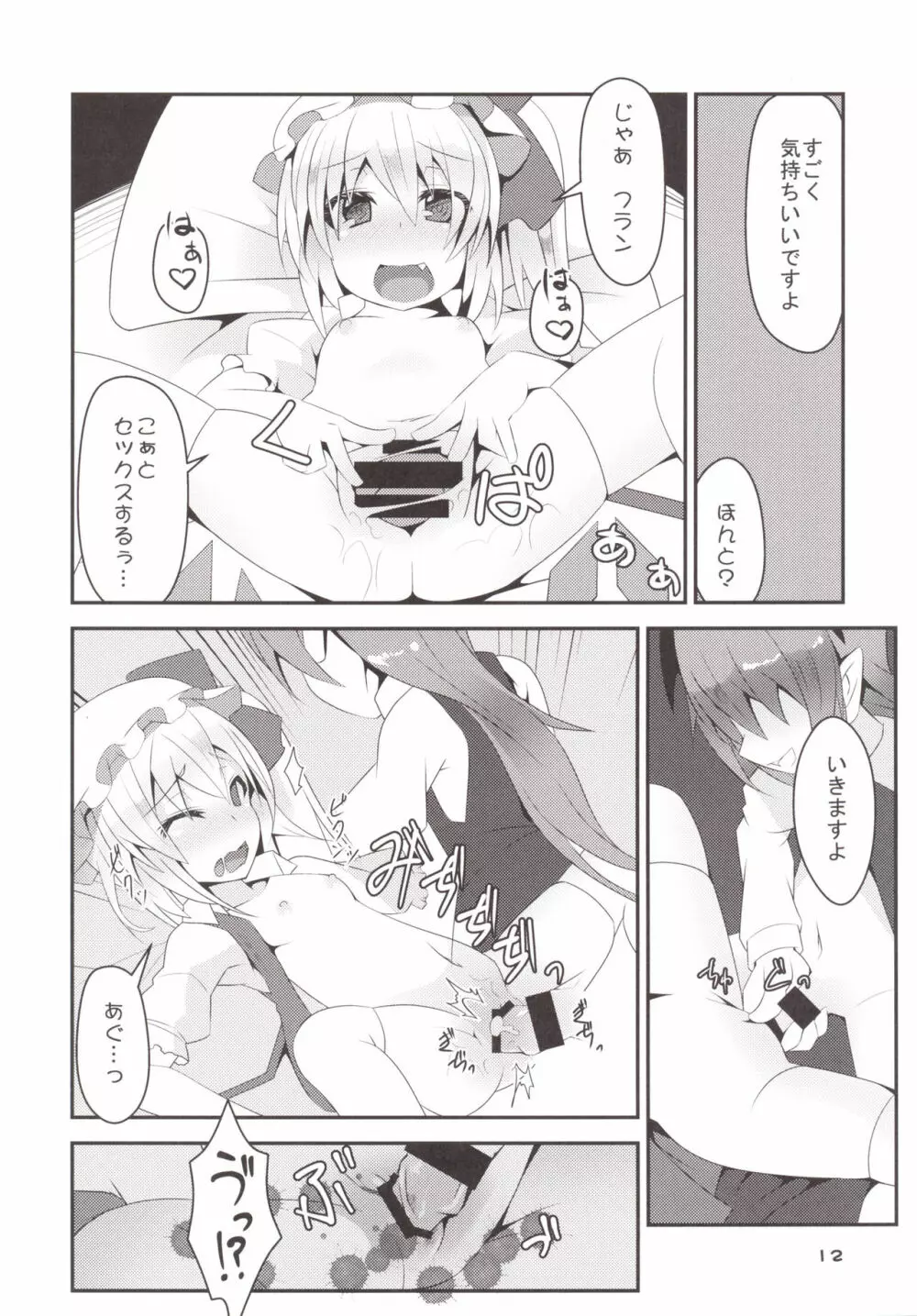 フランちゃんの教えてこぁ先生さん Page.11