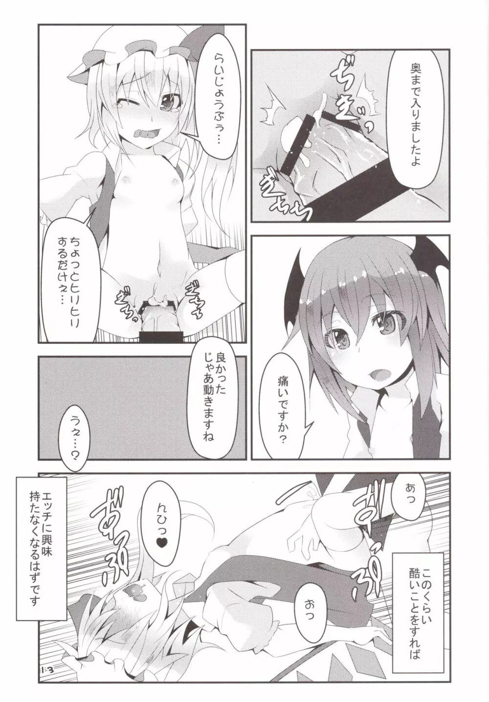 フランちゃんの教えてこぁ先生さん Page.12