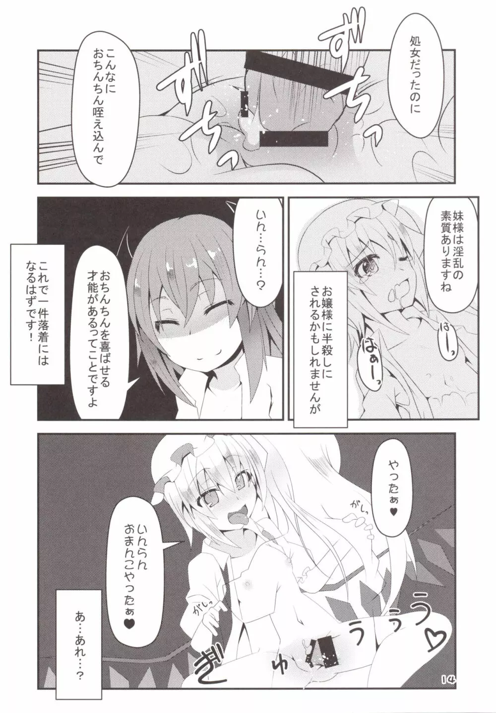 フランちゃんの教えてこぁ先生さん Page.13