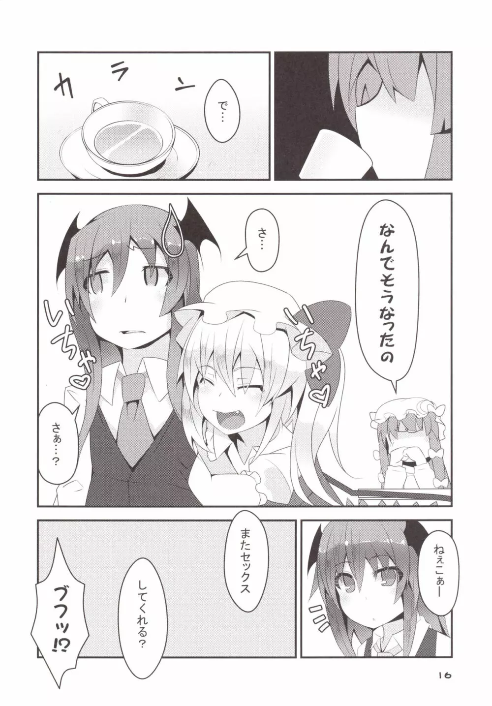 フランちゃんの教えてこぁ先生さん Page.15