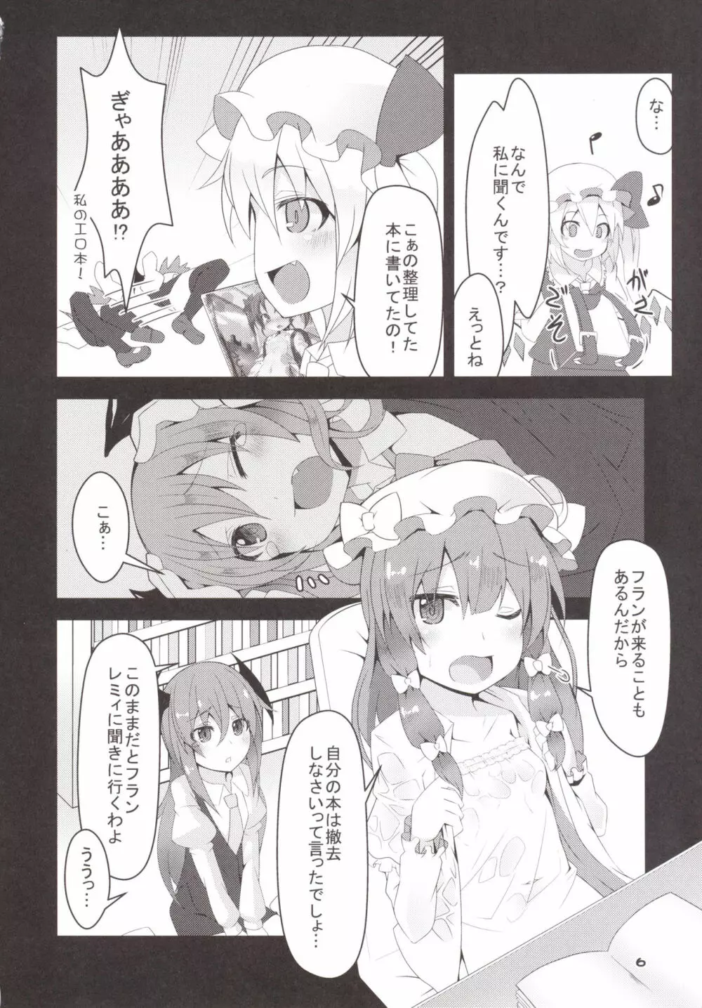 フランちゃんの教えてこぁ先生さん Page.5