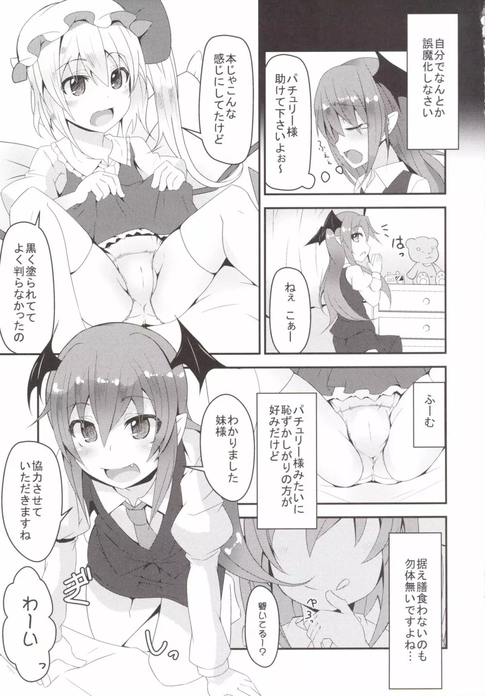 フランちゃんの教えてこぁ先生さん Page.6