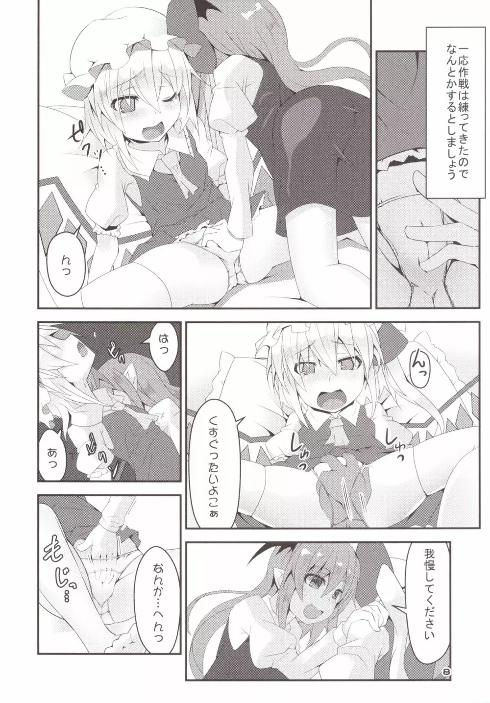 フランちゃんの教えてこぁ先生さん Page.7