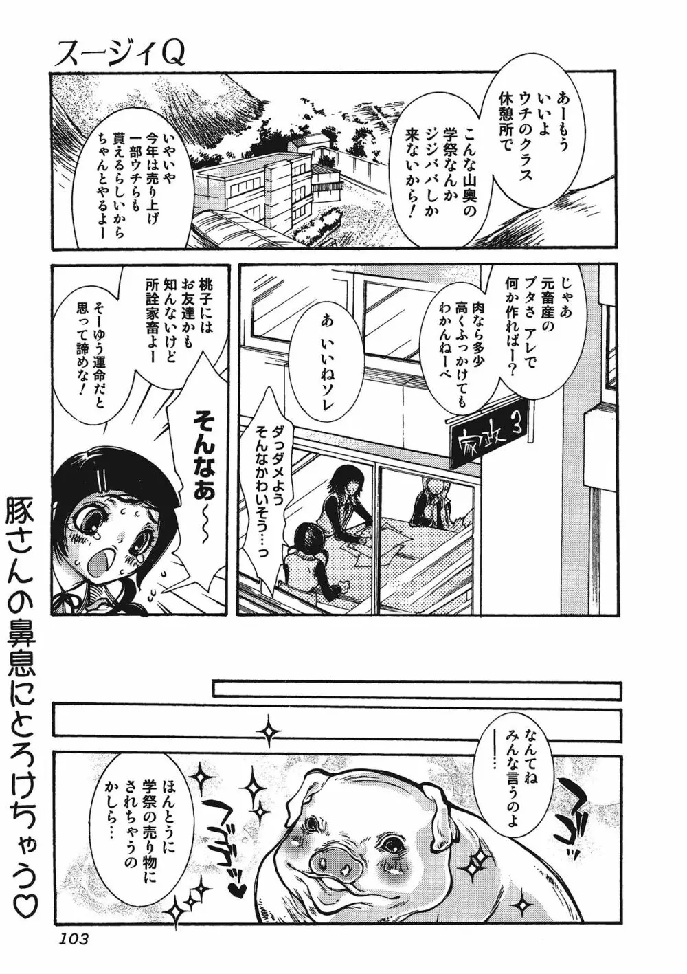 獣 for ESSENTIAL Page.102