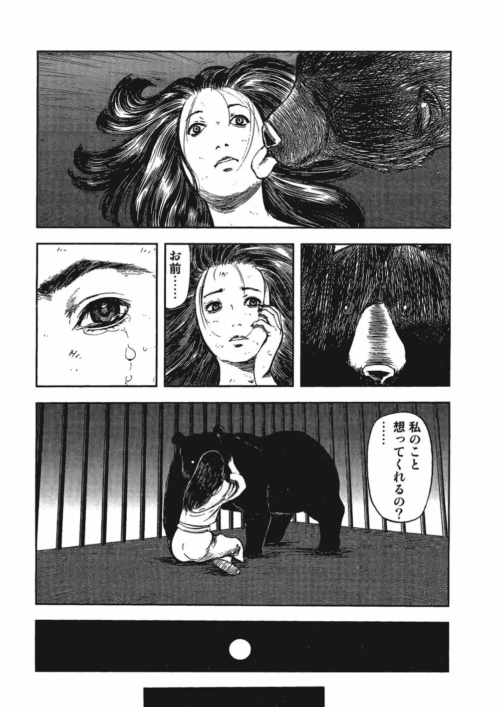 獣 for ESSENTIAL Page.11