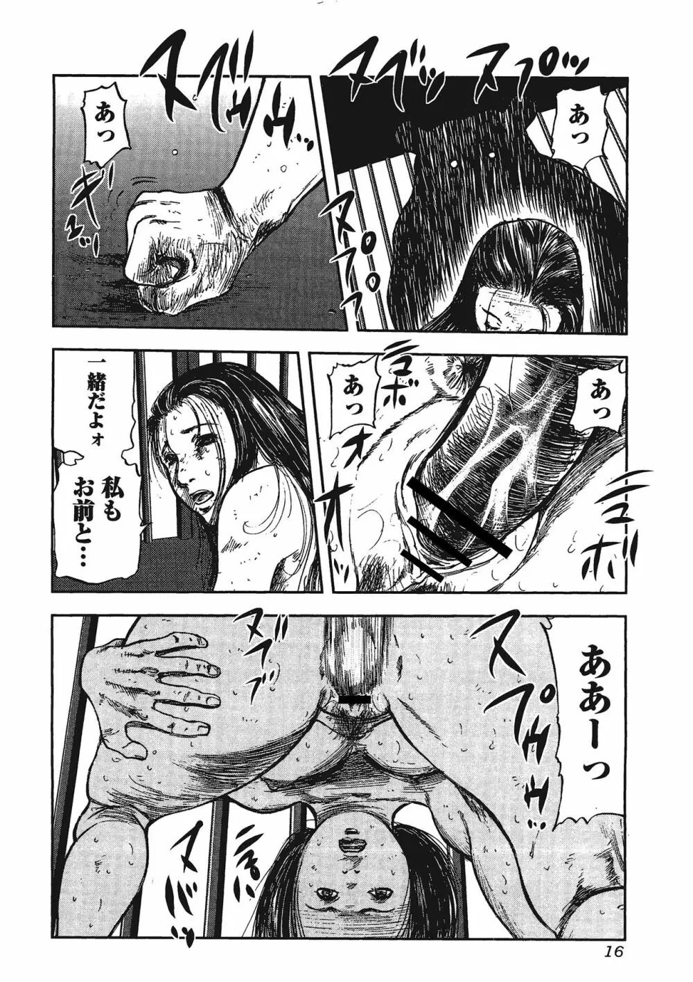 獣 for ESSENTIAL Page.15