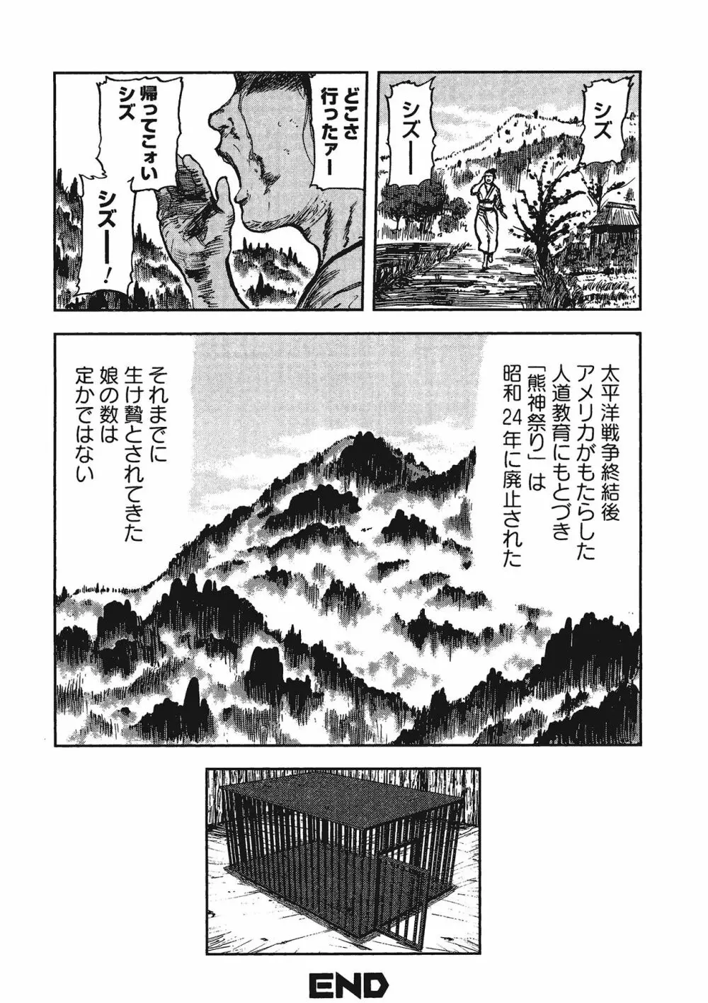 獣 for ESSENTIAL Page.19