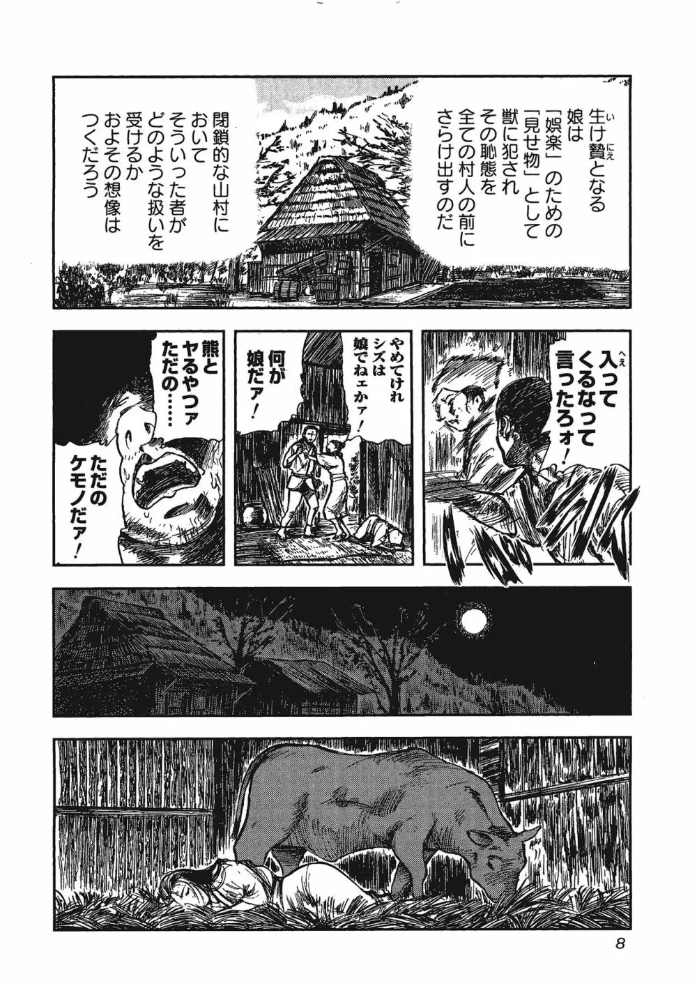 獣 for ESSENTIAL Page.7