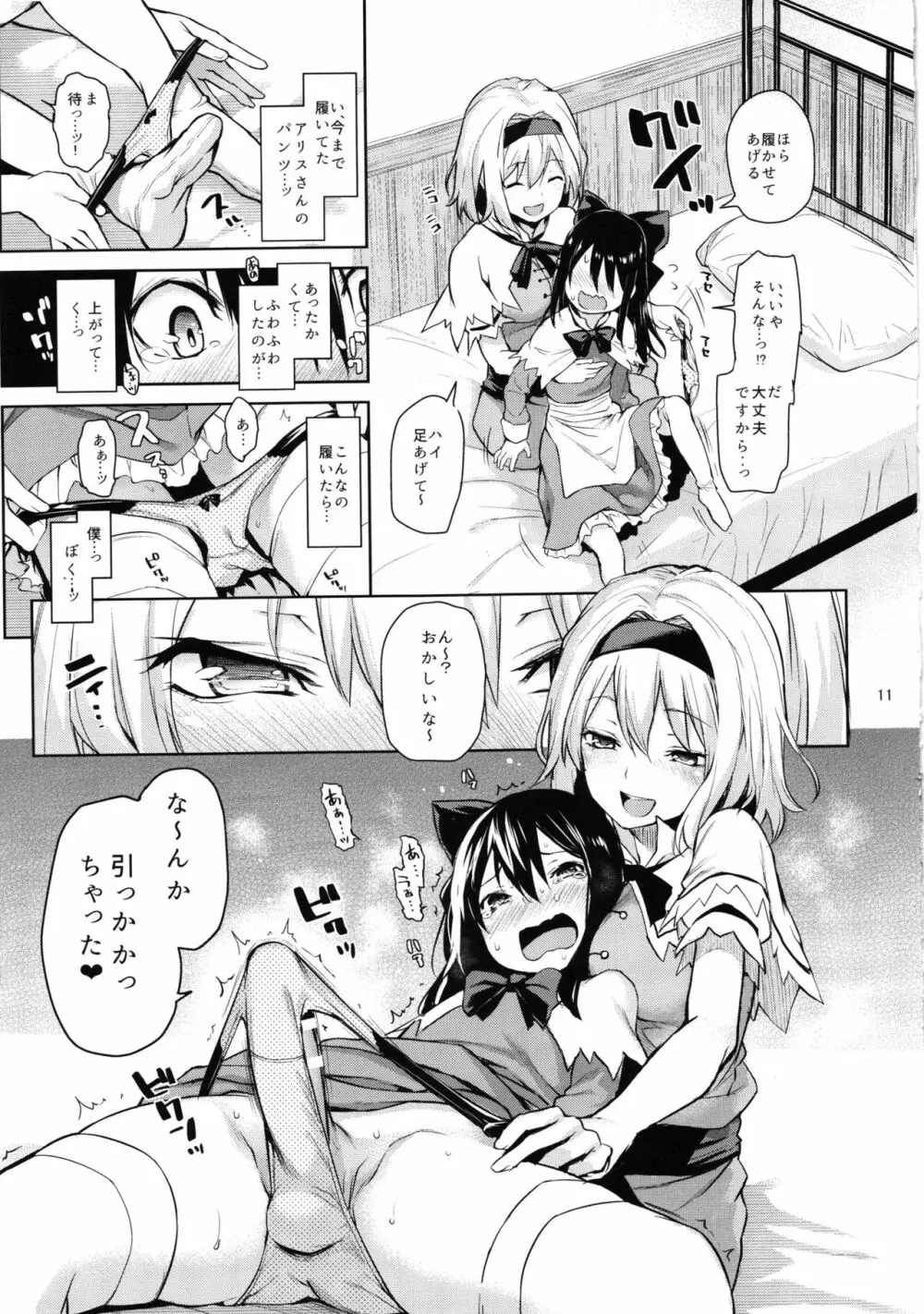 からかい上手のアリスさん!+ 会場限定ペーパー Page.11