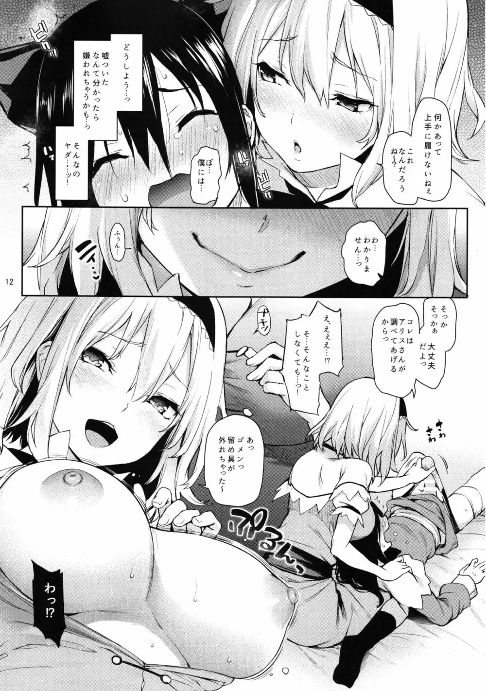 からかい上手のアリスさん!+ 会場限定ペーパー Page.12