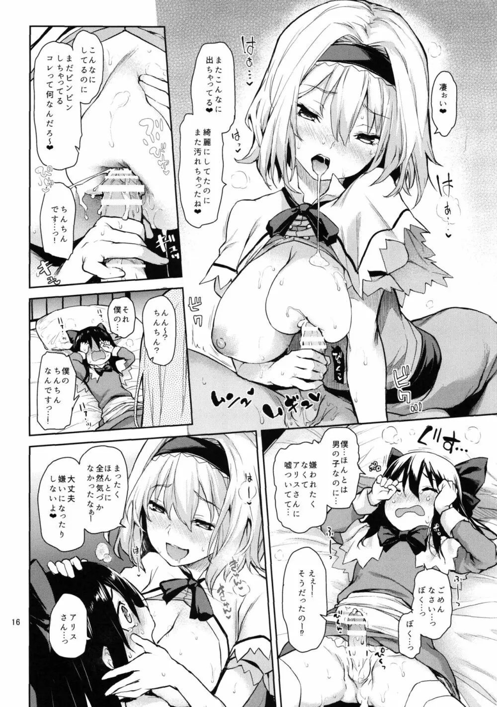 からかい上手のアリスさん!+ 会場限定ペーパー Page.16