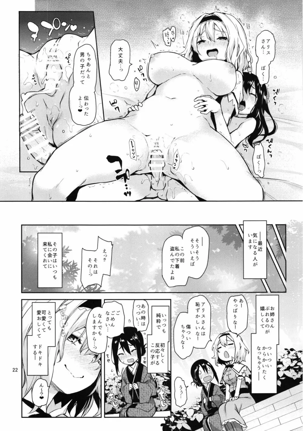 からかい上手のアリスさん!+ 会場限定ペーパー Page.22