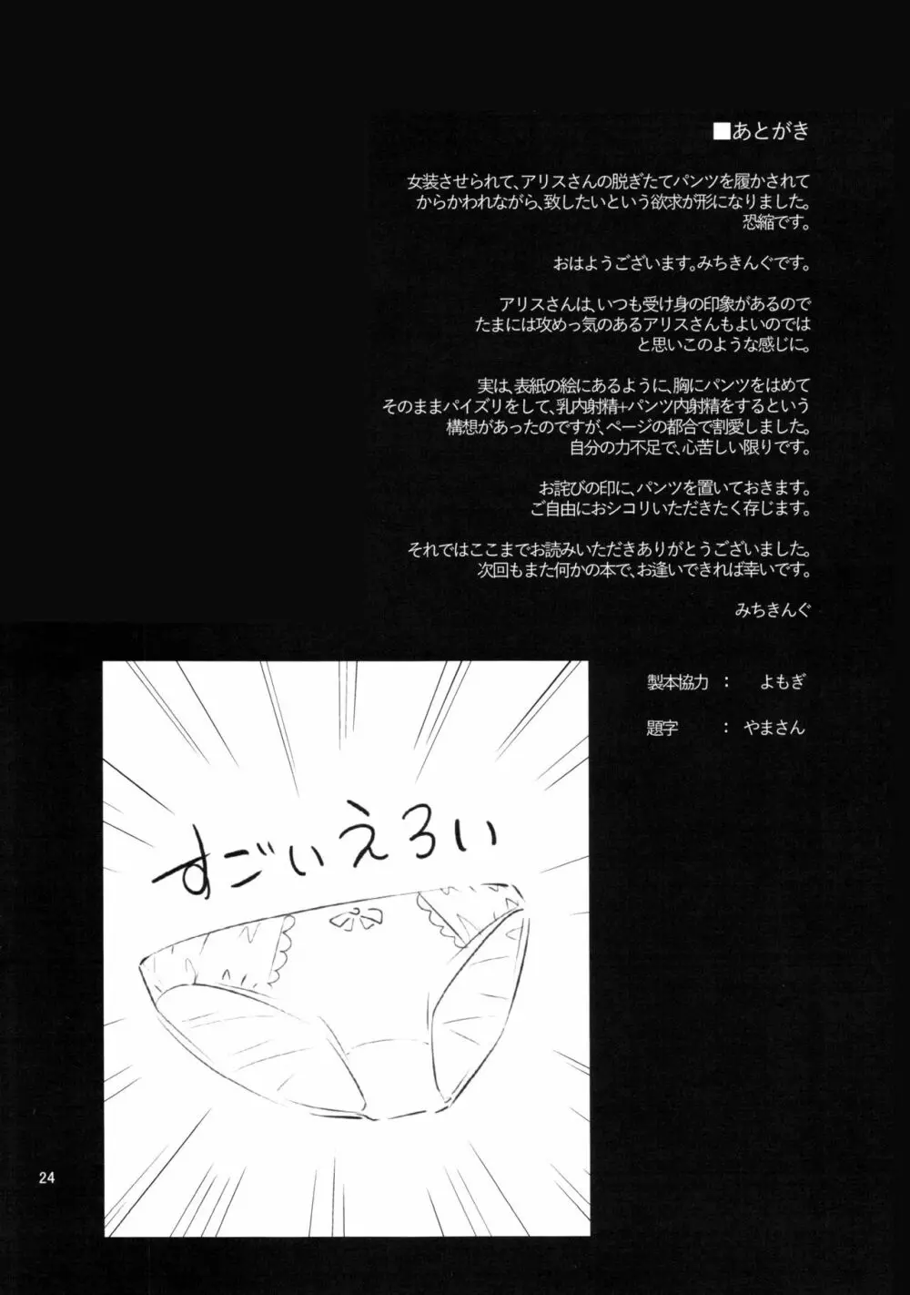 からかい上手のアリスさん!+ 会場限定ペーパー Page.24