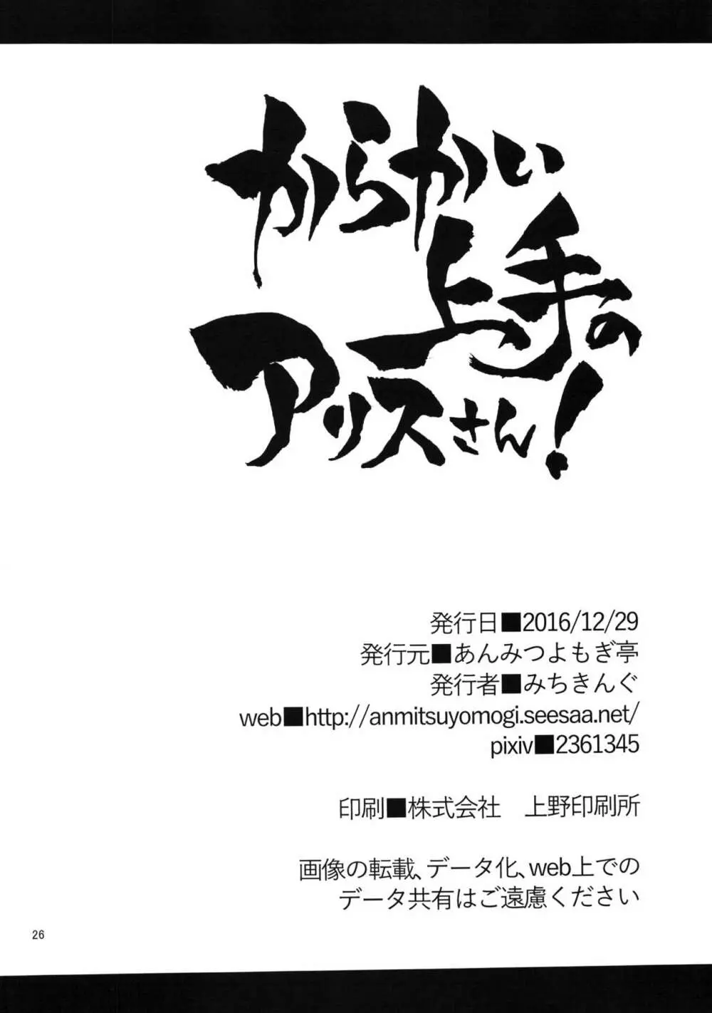 からかい上手のアリスさん!+ 会場限定ペーパー Page.26