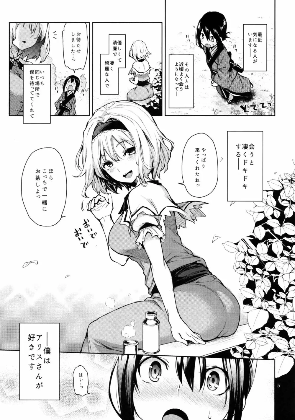 からかい上手のアリスさん!+ 会場限定ペーパー Page.5