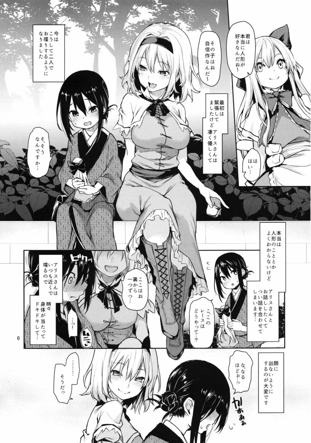 からかい上手のアリスさん!+ 会場限定ペーパー Page.6