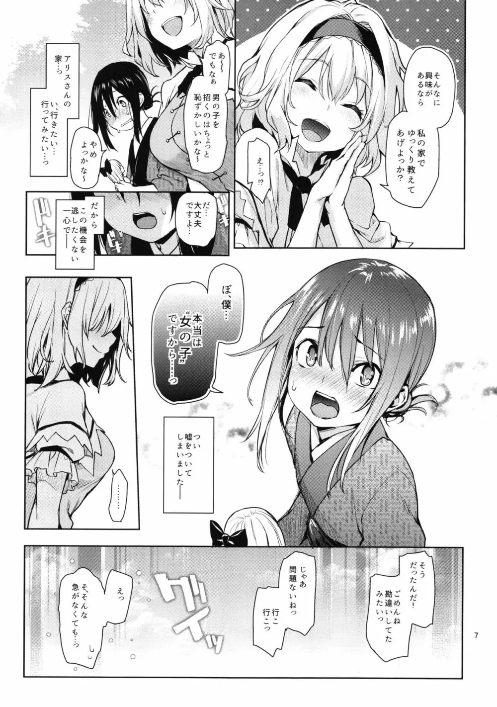 からかい上手のアリスさん!+ 会場限定ペーパー Page.7