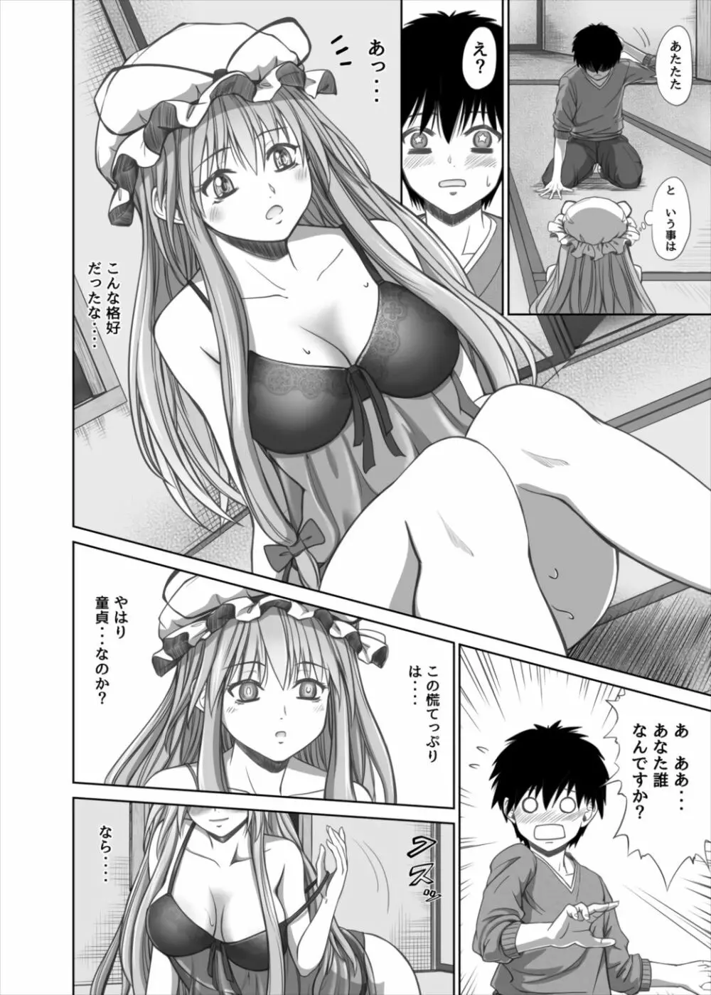 紫さんの筆おろし Page.6