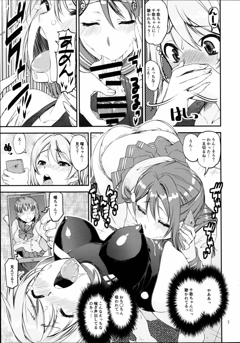 だいすきYO!!ソーロー!! Page.7