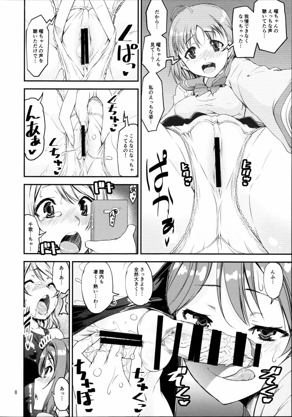 だいすきYO!!ソーロー!! Page.8